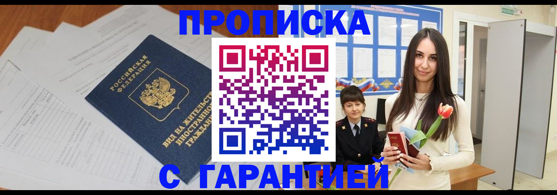 временная регистрация недорого в Шали