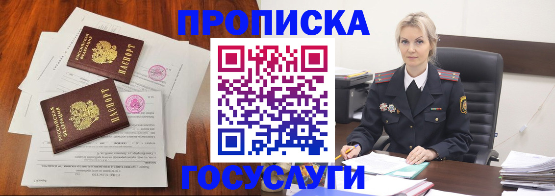 временная прописка в Шали