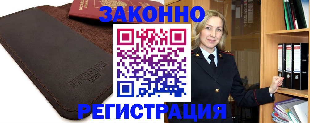 временная регистрация в Шали